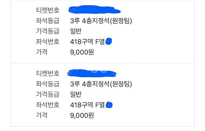 9/24 한화 키움 고척전 3루석 양도합니다 (2연석,...--0