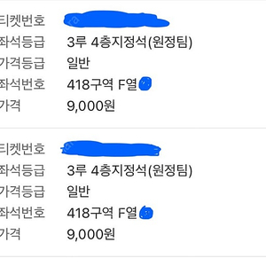 9/24 한화 키움 고척전 3루석 양도합니다 (2연석, 3연석)