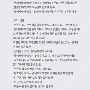 롯데시네마 6천원 예매권