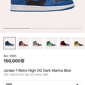 조던1 마리나 블루(Jordan 1 Retro High OG Dark Marina Blue) 250 사이즈