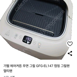 가펠 에어커튼 무연그릴 (미개봉새제품)#안방그릴 캠핑그릴