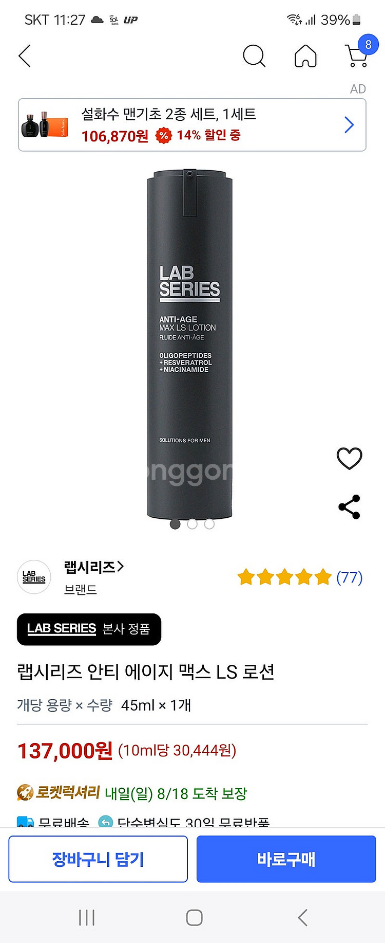 랩시리즈 안티에이지 맥스 LS로션--1