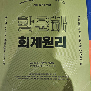 황윤하 회계원리