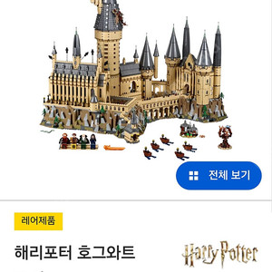 해리포터 레고 호그와트성 71043 판매합니다.