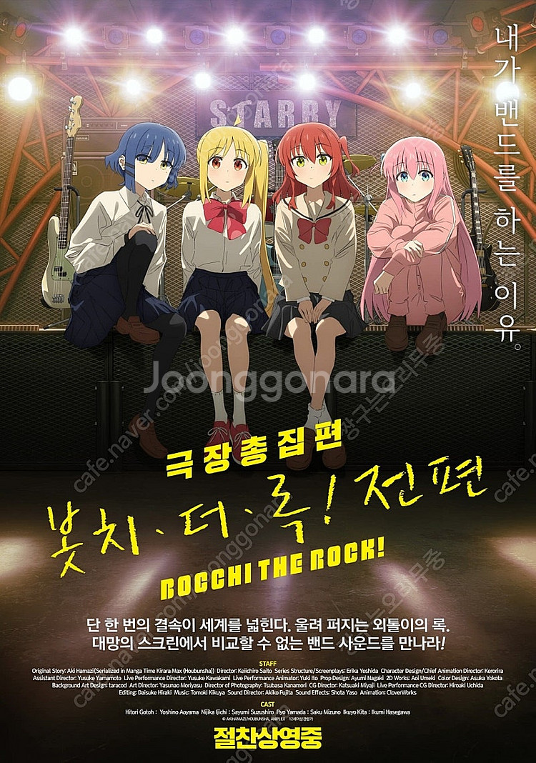 CGV 영화 극장총집편 봇치더록 전편 2,000원 예매--0