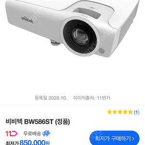 비비텍 단초점 빔프로젝터 bw586st (3700안시)