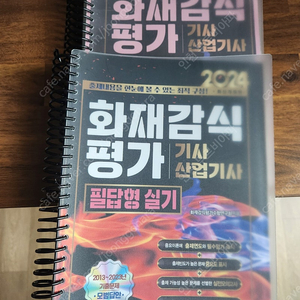 화재감식평기기사 실기 성안당