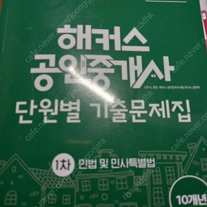 해커스 공인중개사 단원별 기출문제집1,2차