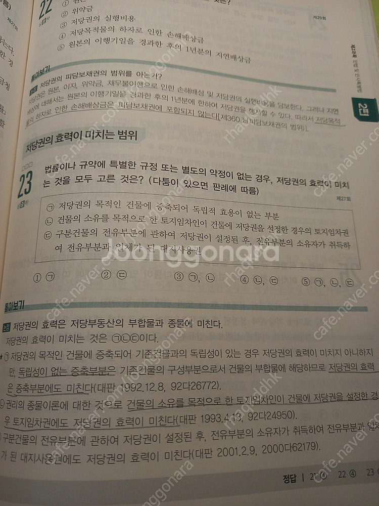 해커스 공인중개사 단원별 기출문제집1,2차--2