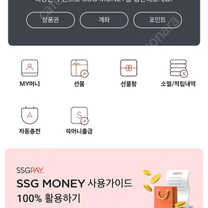 쓱머니 20만원 팝니다 [쓱페이, ssg머니 ssg페이] 190.000