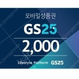 GS25모바일금액권 3천 + CU모바일 금액권 4천 판매합니다.