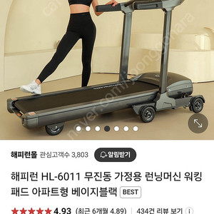 무진동 런닝머신 (해피런)