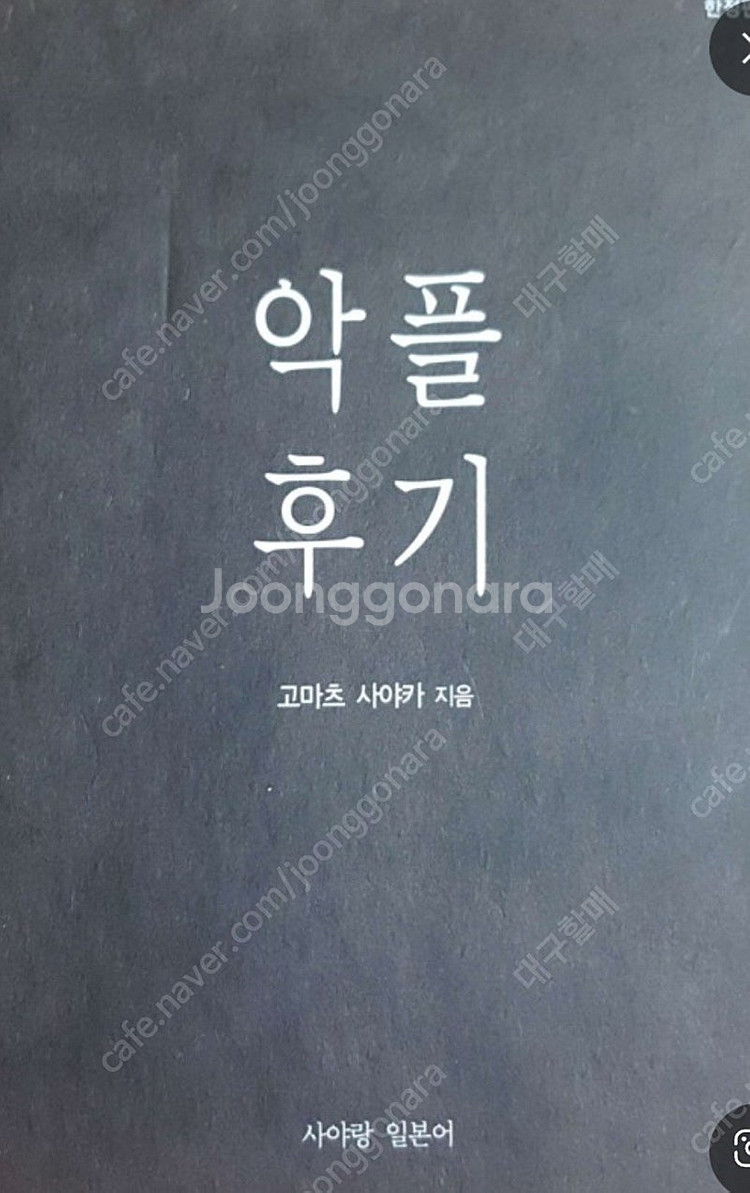 고마츠 사야카 악플후기 삽니다--0