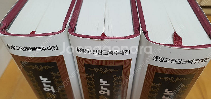 범우사 아라비안나이트(판매완료, 도올 김용옥 논어한글역--3
