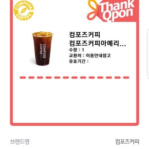 컴포즈커피 아메리카노(Ice)(TAKE-OUT)(장당