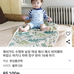 새상품 판매가 85000원 라마친구 유아 래쉬가드 우주복 90