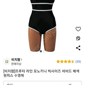 새상품 구매가2만 배색라인 여성 모노키니 수영복 M 블랙 휴양지