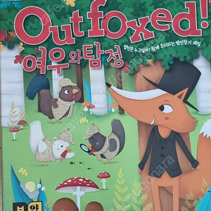 여우와 탐정 OUT FOXED!