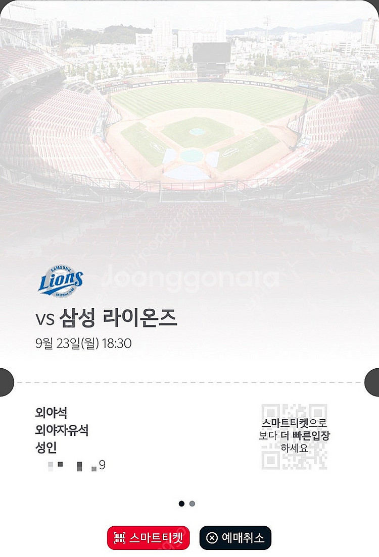 9/23 월 기아vs삼성 외야 2연석 정가 이하 양도--0