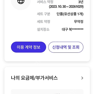 (대구)SKT인터넷 + WIFI양도합니다(500MB급)