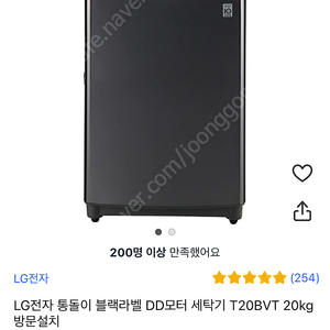 LG 통돌이 블랙라벨 DD모터 세탁기 T20BVT 20kg