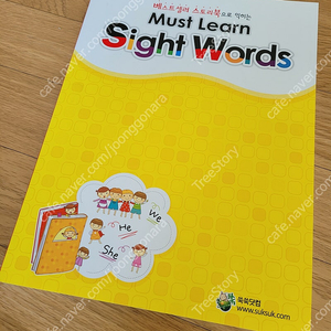 Must Learn Sight Words (미사용)