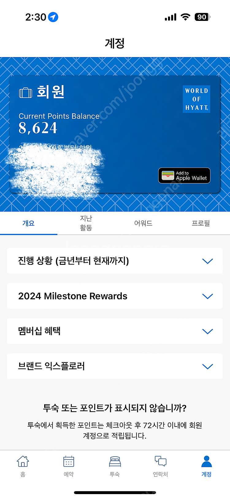 하얏트 포인트 양도합니다(8600포인트, 포인트당 약 ...--0
