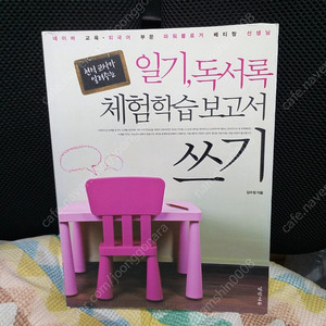 *일기,독서록,체험학습보고서쓰기-현직교사가알려주는