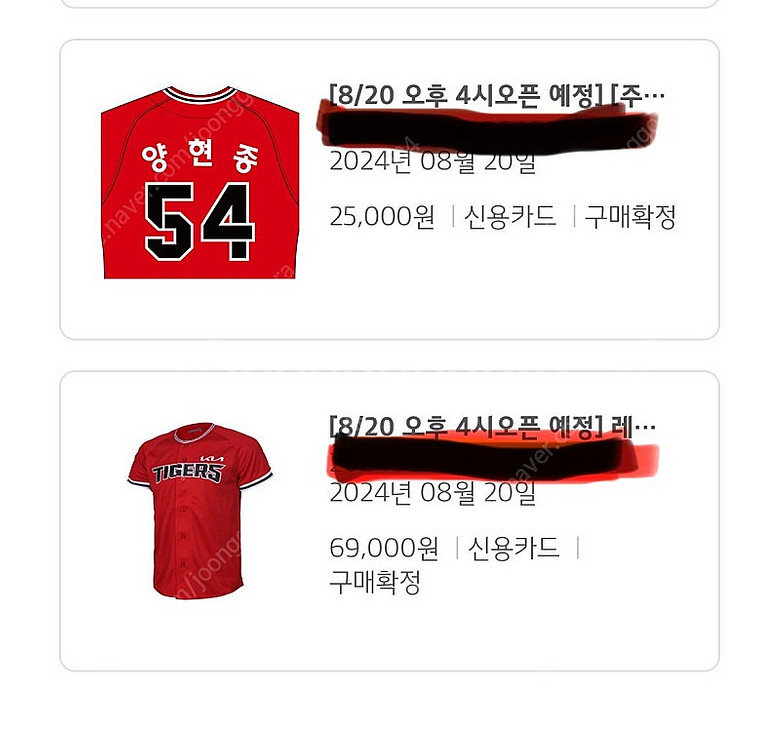 타이거즈 원정 레전드유니폼 팝니다.--3