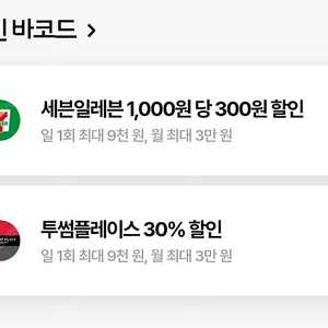 세븐일레븐, 투썸 우주패스 2,000원