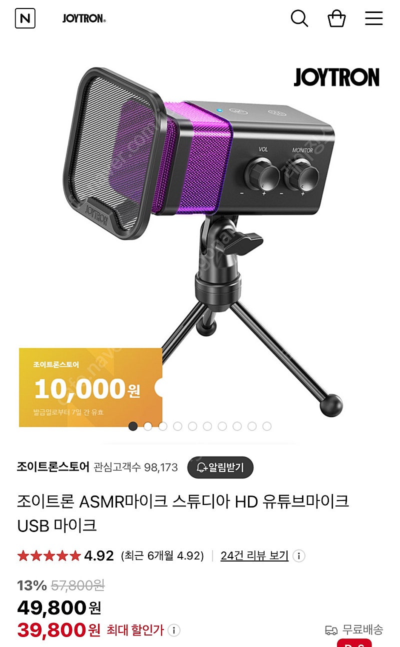 조이트론 ASMR마이크 스튜디아 HD 유튜브마이크 USB 마이크 | 중고나라 - 안심되는 중고거래