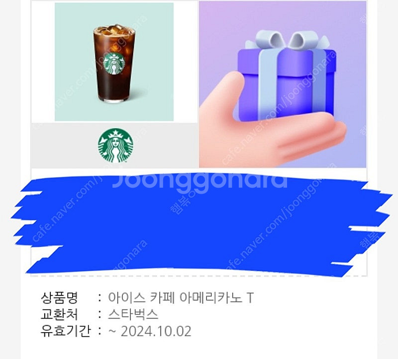 스타벅스 아이스아메리카노Tall 4천원 팝니다 3장 있...--0