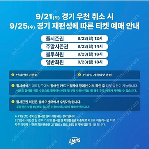 25일 삼성 키움 경기. 23일예매 블루회원분 구합니다