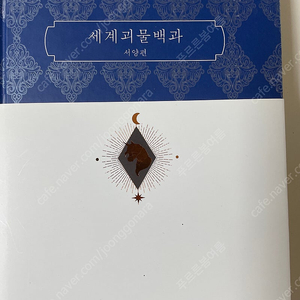 텀블벅 도서 세계괴물백과 서양편