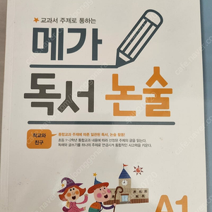 메가독서논술 A단계세트