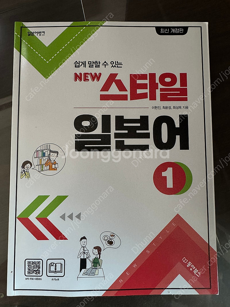 NEW 스타일 일본어 1--0