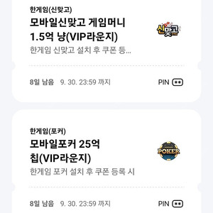 페이코 한게임 신맞고 포커 vip 쿠폰 1세트 팝니다