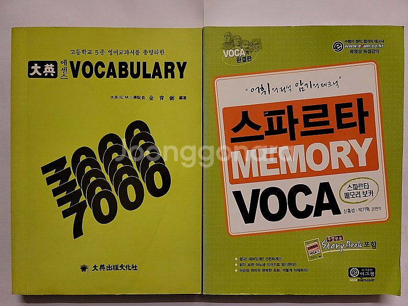 삼위일체 기초 영어 돌파. 영어단어특수암기비법. 에센스...--1