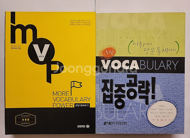 삼위일체 기초 영어 돌파. 영어단어특수암기비법. 에센스...--3