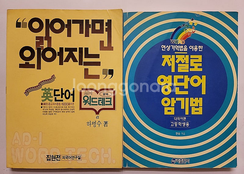 삼위일체 기초 영어 돌파. 영어단어특수암기비법. 에센스...--5