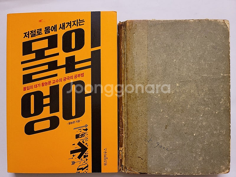 삼위일체 기초 영어 돌파. 영어단어특수암기비법. 에센스...--6