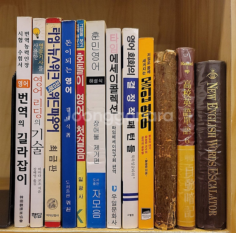 삼위일체 기초 영어 돌파. 영어단어특수암기비법. 에센스...--8
