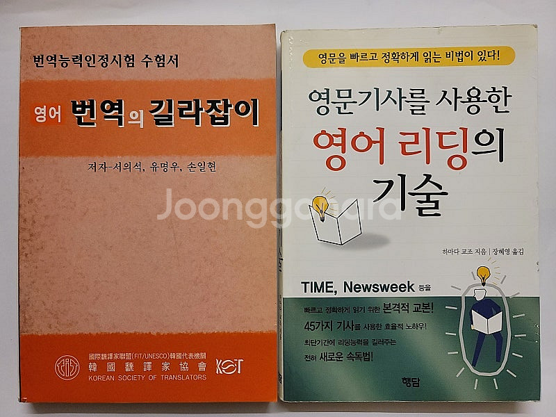 삼위일체 기초 영어 돌파. 영어단어특수암기비법. 에센스...--9