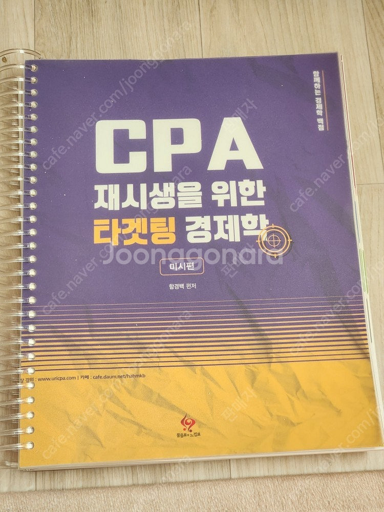 세무/회계 교재 팝니다. 경제학,IFRS,김재호, 고급...--3