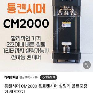 캔시머 CM2000 캔실링기