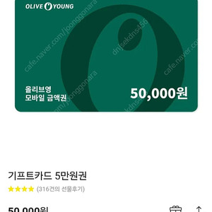 올리브영 5만원 기프티콘