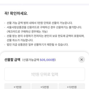 이태원 상품권 50만 5천원