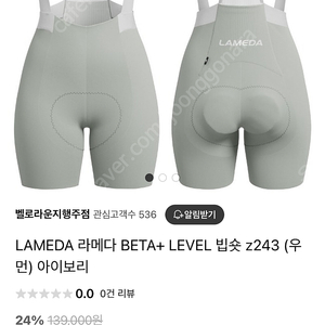 라메다 빕숏 아이보리 여자 자전거 의류