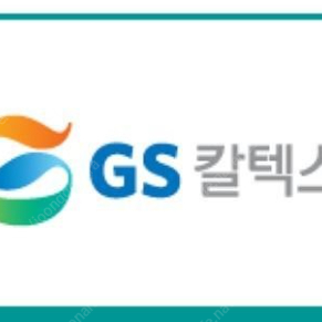 gs 주유권 10장 남았습니다 구매하시려면 문자 주세요 5천원권 4,500원