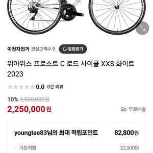 위아위스 프로스트C 로드 2023년식